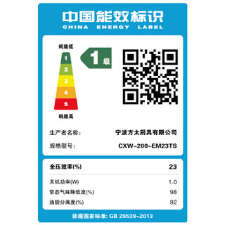 FOTILE 方太 EM23TS+HC26BE+J45E 烟机灶具消毒柜 三件套+凑单品