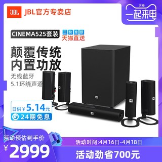 JBL CINEMA 525 5.1声道 家庭影院套装