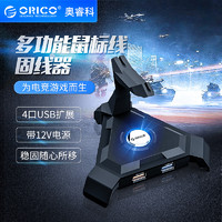 ORICO 奥睿科 LH4 USB分线器/鼠标固线器