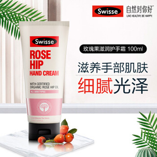  Swisse 瑞思 玫瑰果护手霜 100ml