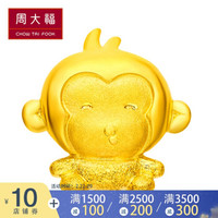 CHOW TAI FOOK 周大福 十二生肖猴 F189132 约1.40g 足金黄金吊坠