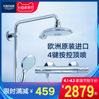 GROHE 高仪 4键11式顶喷花洒+全冷触恒温龙头（保颂27911000+新普利斯恒温34227002）