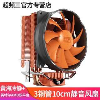 PCCOOLER 超频三 黄海冷静版 标准版单风扇 CPU散热器