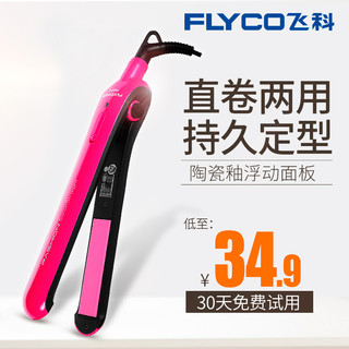 FLYCO 飞科 FH6811 直卷两用卷发棒