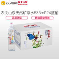 农夫山泉 NONGFU SPRING 天然矿泉水535ml 整箱装535ml24
