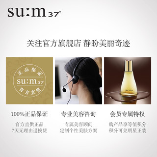 su:m37° 苏秘御颜臻享礼盒7件套