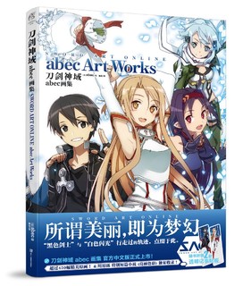  《SAO 刀剑神域：abec画集》