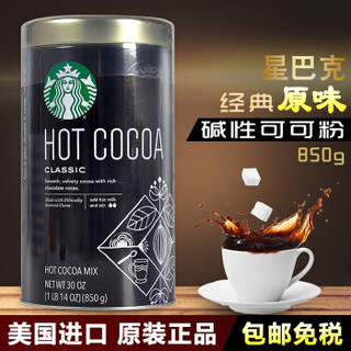 STARBUCKS 星巴克 Hot Cocoa 经典原味热可可粉巧克力粉 850g