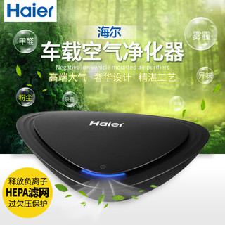 Haier 海尔 CJ05A 车载空气净化器