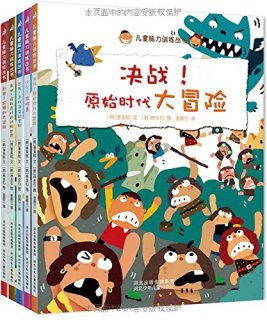 《儿童脑力训练丛书》(套装共5册)