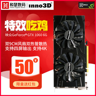 Inno3D 映众 GTX1060 黑金至尊版 6G 游戏显卡