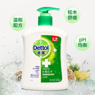 Dettol 滴露 经典松木 健康抑菌洗手液