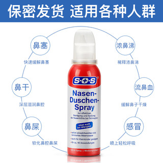 SOS 生理海盐水 洗鼻喷雾器100ml