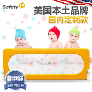 safety 1st 儿童床护栏