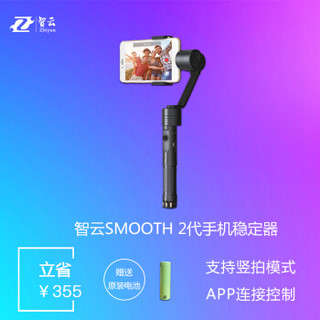 Zhi yun 智云 Z1-Smooth 三轴手持云台手机拍摄稳定器