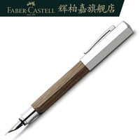 FABER-CASTELL 辉柏嘉 147580 烟熏橡木钢笔