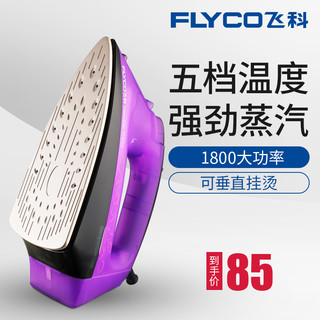 FLYCO 飞科 FI9310 蒸汽电熨斗