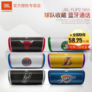 JBL FLIP2 NBA版 蓝牙音响