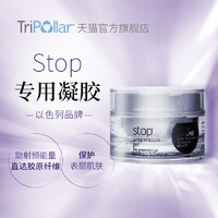 Tripollar STOP GEL 童颜机专用凝胶 50ml