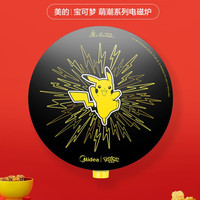Midea 美的 C17-Star201 皮卡丘 电磁炉