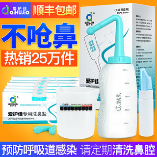 爱护佳 洗鼻器 4件套（洗鼻器+10包盐+三孔喷头+喷雾器）