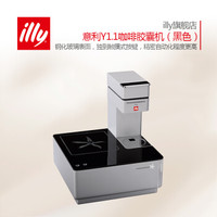 illy Y1.1意利 touch 触控胶囊咖啡机