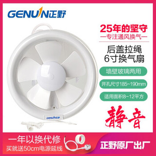  GENUIN 正野 APC15G 6寸排气扇