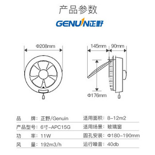  GENUIN 正野 APC15G 6寸排气扇