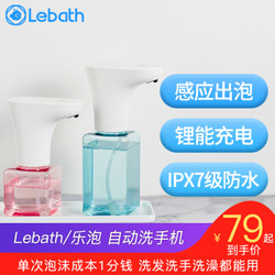 乐泡（Lebath）  自动感应皂液器智能家居自动感应泡沫洗手液机洗手液瓶家居卫浴 乐小小(250ml白瓶） *3件