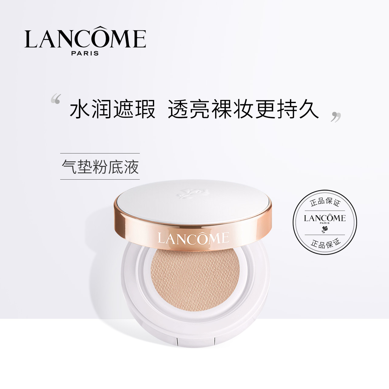 百亿补贴lancome兰蔻新空气垫隔离14g2粉扑2