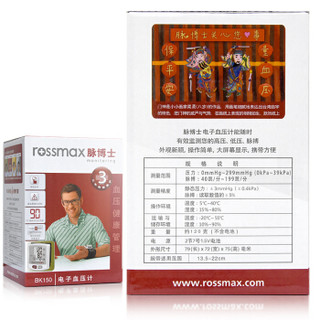 Rossmax 脉博士 BK150  电子血压计