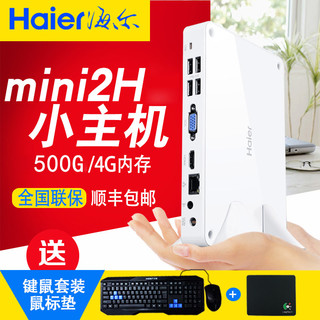  Haier 海尔 云悦 mini2H 迷你台式小主机