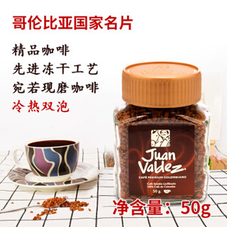 Juan·valdez 胡安·帝滋 冻干速溶 咖啡 50g