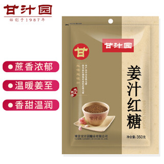 甘汁园 红糖姜茶 姜汁红糖350g 烘焙原料调味饮品速溶