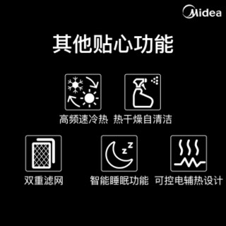 Midea 美的 冷静星Ⅱ 变频壁挂式空调