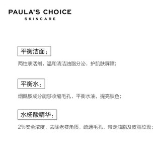 PAULA‘S CHOICE 宝拉珍选 祛痘细致毛孔王牌套装