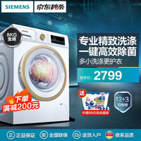 SIEMENS 西门子 WM10N1C00W 8公斤 变频 滚筒洗衣机