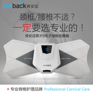 JeeBack 脊安适 Butterfly第3代 便携式颈椎按摩器