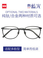 HAN 纯钛近视眼镜框架3312AL 1.60 非球面防蓝光镜片