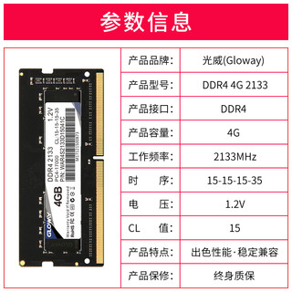 GLOWAY 光威 DDR4 2133MHz 4G 笔记本内存