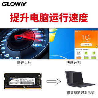 GLOWAY 光威 DDR4 2133MHz 4G 笔记本内存