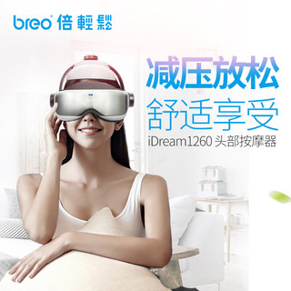 breo 倍轻松 iDream1260 头部按摩器