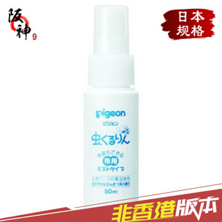 pigeon 贝亲 婴儿驱蚊喷雾 50ml