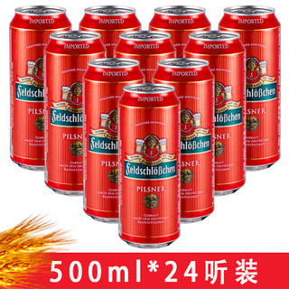 Feldschlößchen 费尔德堡 比尔森啤酒 500ml