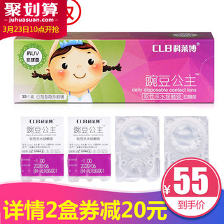 CLB 科莱博 豌豆公主 隐形近视眼镜 日抛 30片+润眼液 15ml