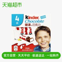 FERRERO ROCHER 费列罗 Kinder 健达牛奶巧克力 4条 50g/盒