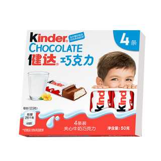 FERRERO ROCHER 费列罗 Kinder 健达牛奶巧克力 4条 50g/盒