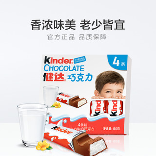 FERRERO ROCHER 费列罗 Kinder 健达牛奶巧克力 4条 50g/盒