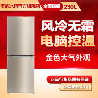 Midea 美的 BCD-230WEM(E) 风冷无霜双门冰箱 230L