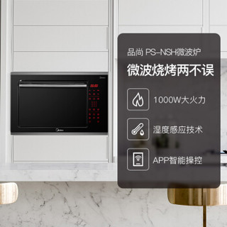 Midea 美的 TG025QPS-NSH 微波炉 25L